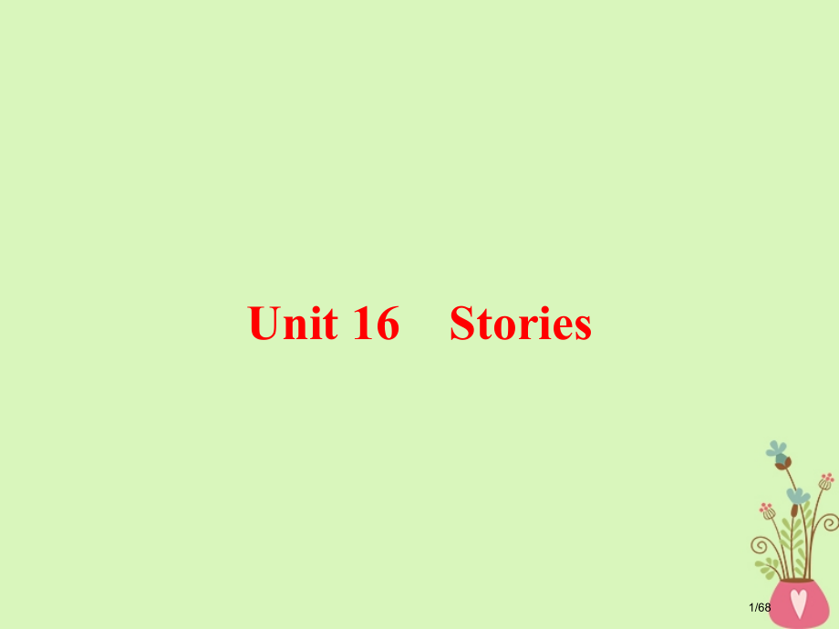 高三英语一轮复习-第1部分-基础知识解读-Unit-16-Stories-省公开课一等奖新名师优质课.pptx_第1页