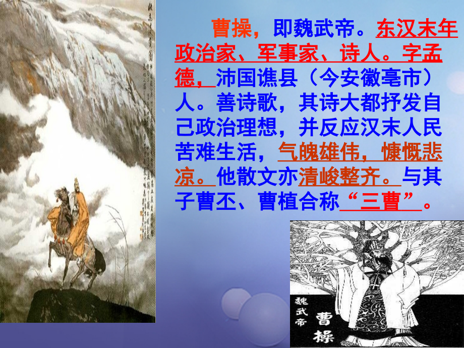 八年级语文上册第一单元一诗歌二首观沧海省公开课一等奖新名师优质课获奖PPT课件.pptx_第2页