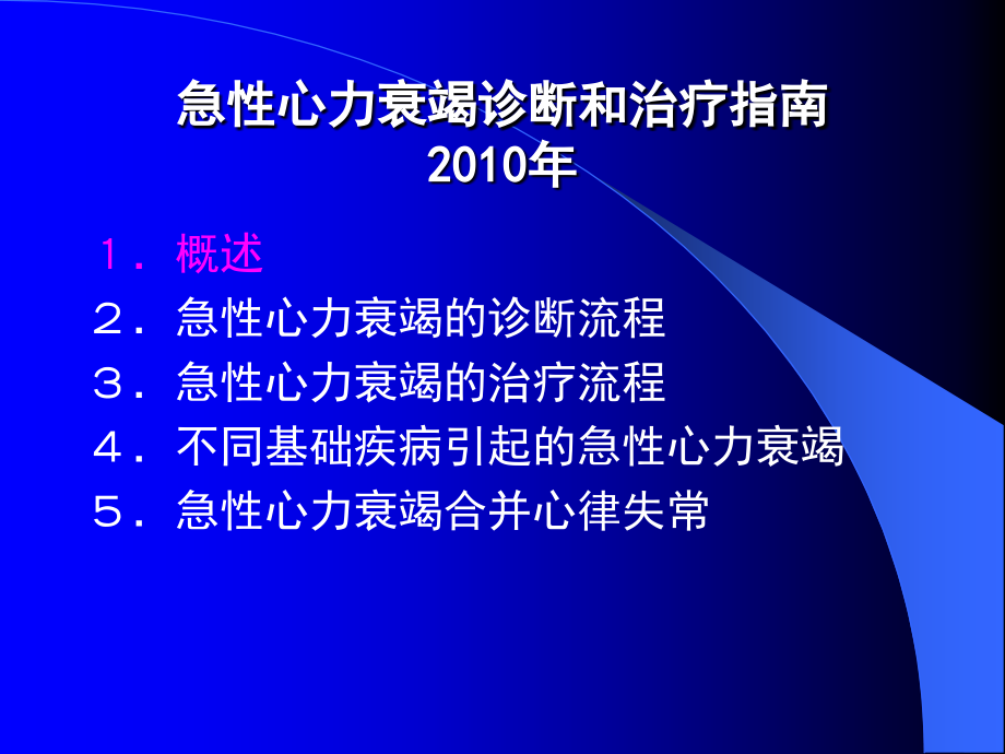急性左心衰竭.ppt_第2页