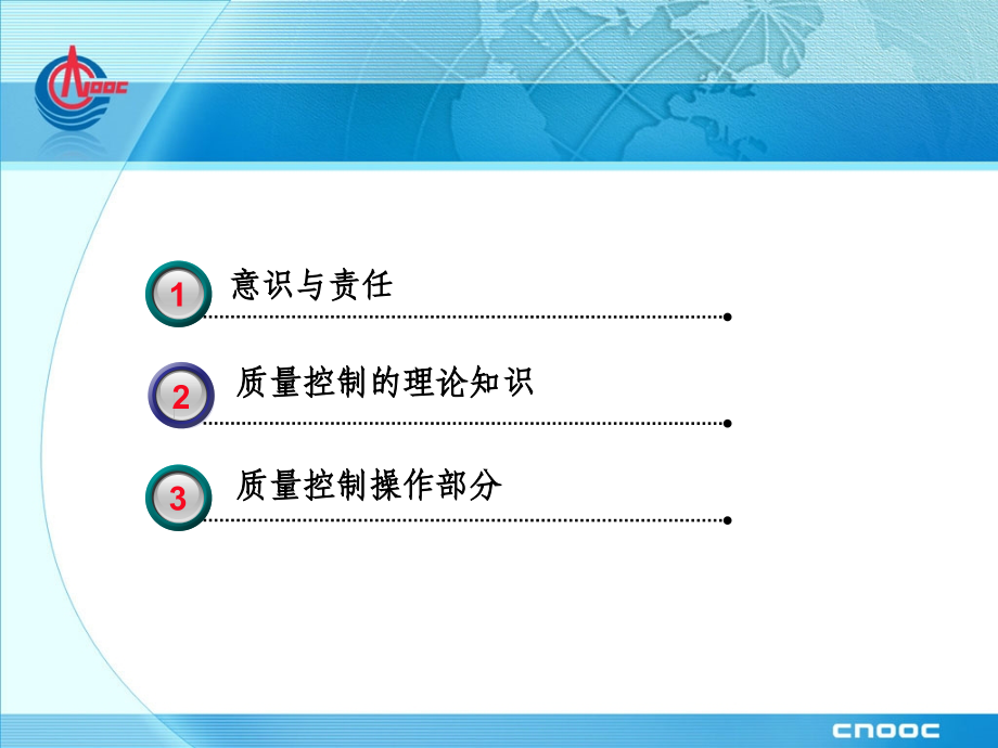 化验室质量控制.ppt_第1页