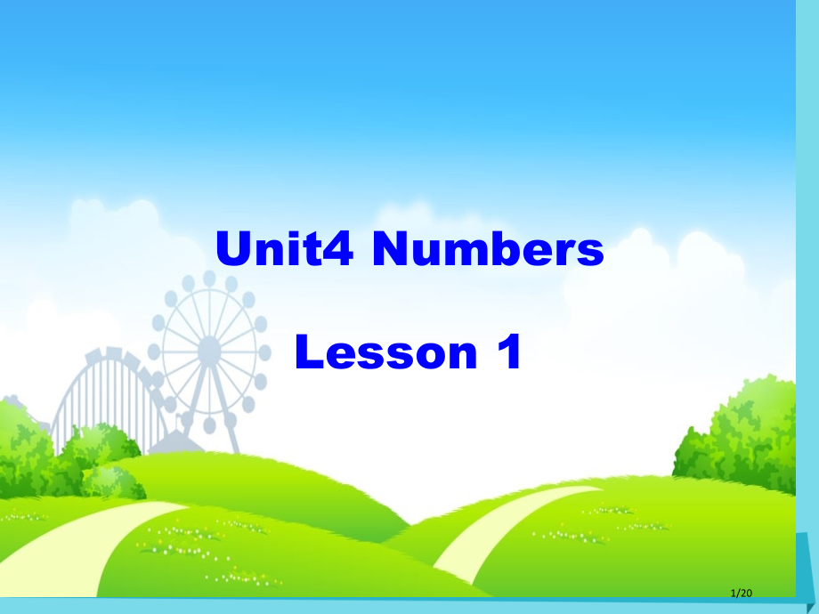 一年级英语上册-Unit-4-Numbers第一课时省公开课一等奖新名师优质课获奖PPT课件.pptx_第1页