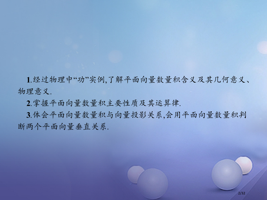 高中数学第二章平面向量2.5从力做的功到向量的数量积省公开课一等奖新名师优质课获奖PPT课件.pptx_第2页