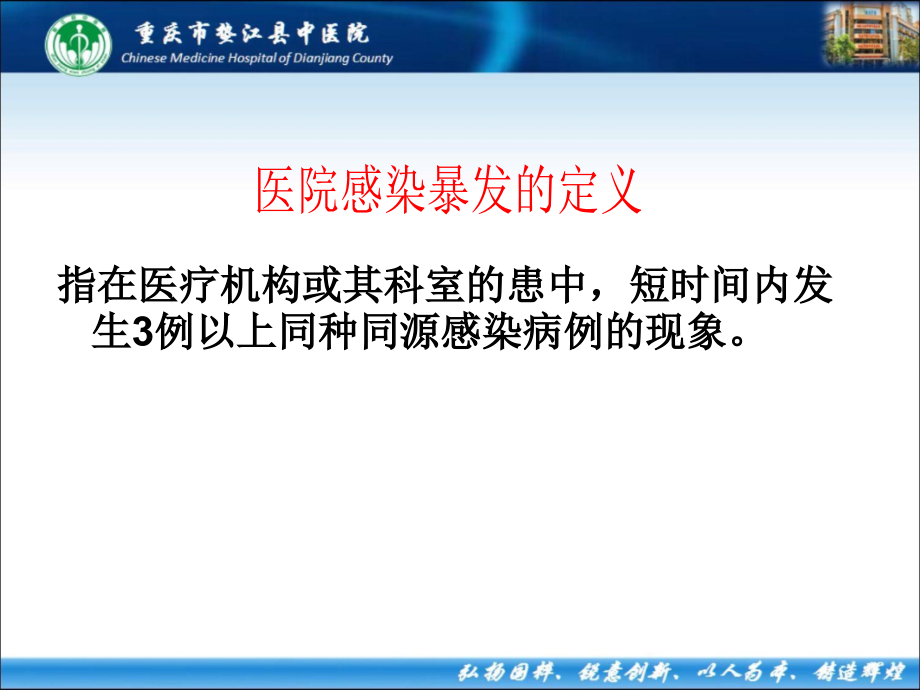医院感染暴发应急处置.ppt_第1页