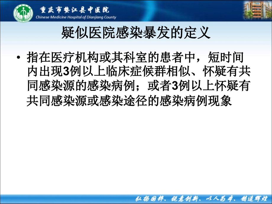 医院感染暴发应急处置.ppt_第2页