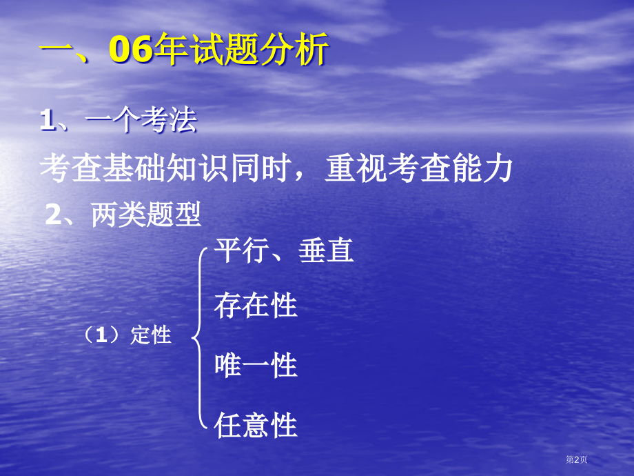 高三立体几何复习省公开课一等奖全国示范课微课金奖PPT课件.pptx_第2页