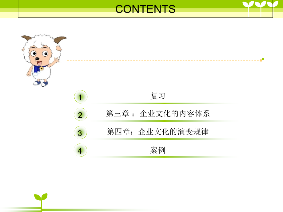 中央广播电视大学《企业文化》-第2讲.ppt_第1页