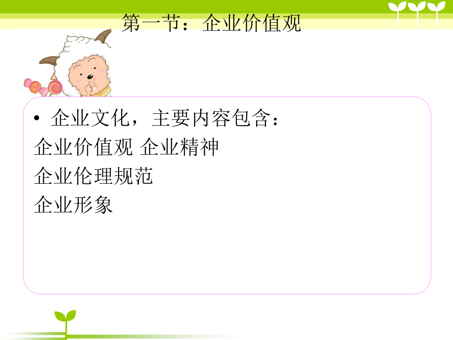 中央广播电视大学《企业文化》-第2讲.ppt_第2页