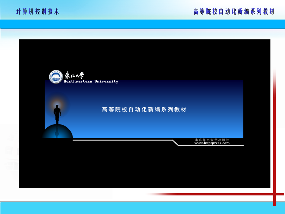 -计算机控制系统设计与实现ppt课件.ppt_第1页