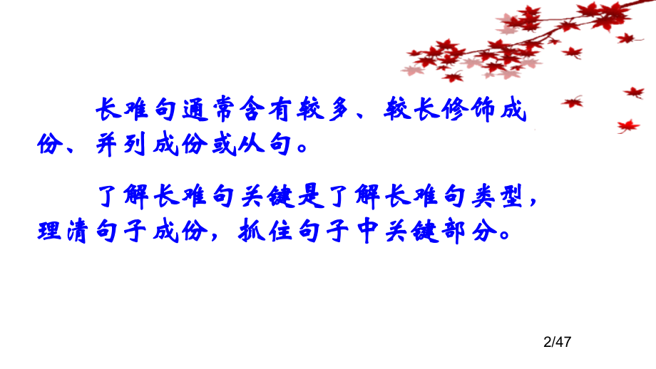 高考英语长难句解析上课省公开课一等奖全国示范课微课金奖PPT课件.pptx_第2页