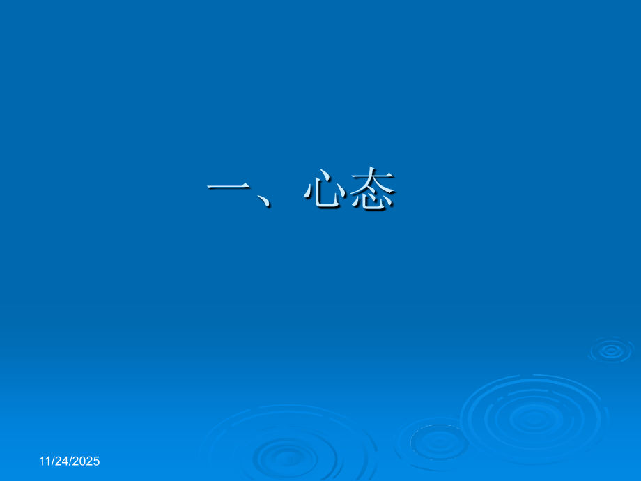 员工职业意识提升培训教程.ppt_第2页
