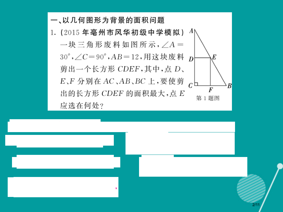 九年级数学上册第21章二次函数与反比例函数滚动专题训练全国公开课一等奖百校联赛微课赛课特等奖PPT课.pptx_第2页