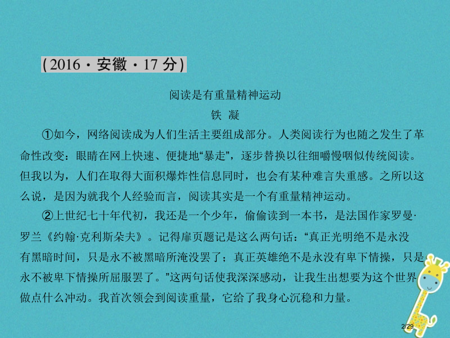 中考语文第四部分现代文阅读专题二议论文阅读考点一至考点五复习市赛课公开课一等奖省名师优质课获奖PPT.pptx_第2页