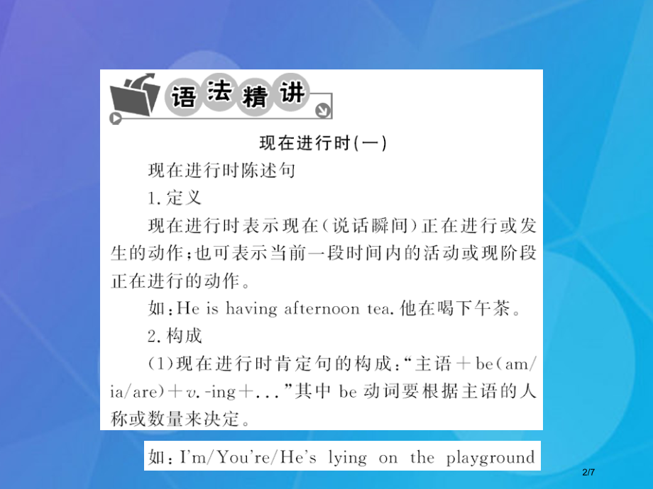 七年级英语上册-Module-9-People-and-places语法精讲专练全国公开课一等奖百校.pptx_第2页