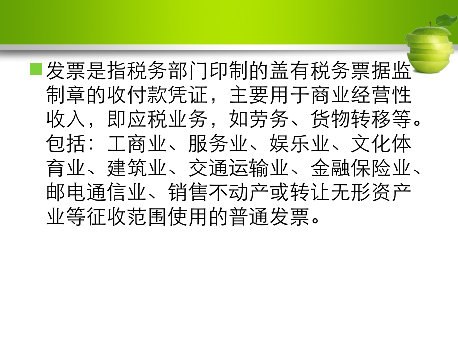 发票业务培训之发票相关知识.ppt_第2页