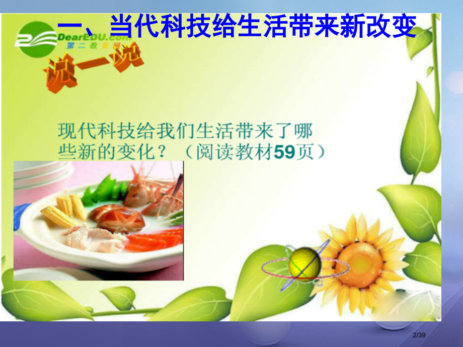 八年级政治下册第七单元在科技飞速发展的时代里第14课感受现代科技现代科技在身边省公开课一等奖新名师优.pptx_第2页