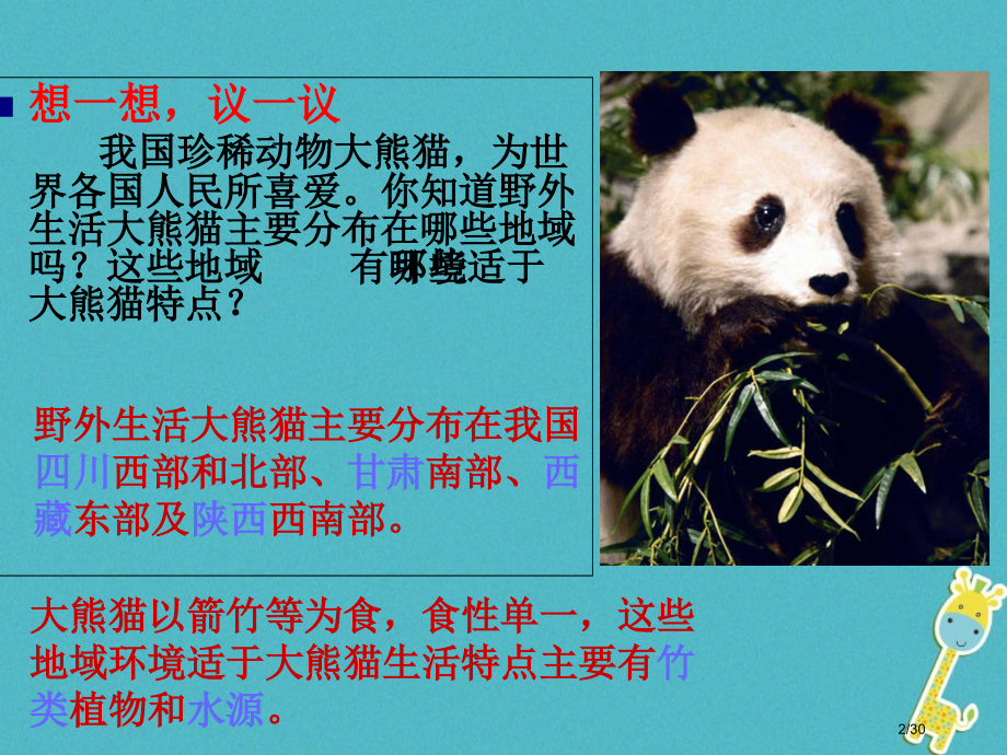 七年级生物上册1.2.1生物与环境的关系省公开课一等奖新名师优质课获奖PPT课件.pptx_第2页