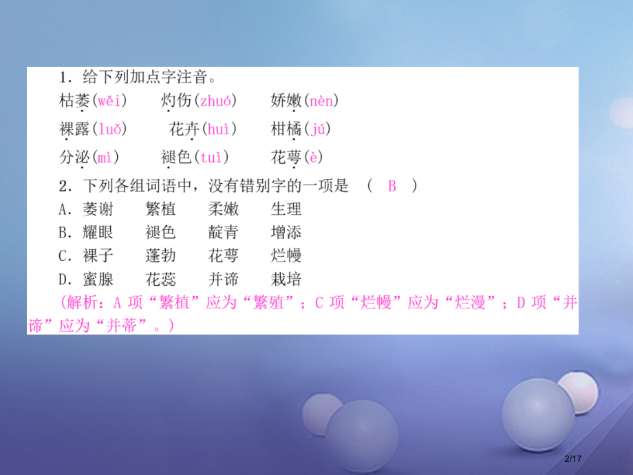 八年级语文上册第四单元14花儿为什么这样红课件省公开课一等奖新名师优质课获奖PPT课件.pptx_第2页