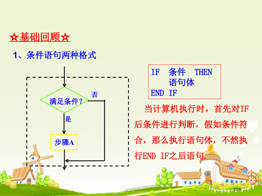 高中数学专题1.4条件语句-循环语句省公开课一等奖新名师优质课获奖PPT课件.pptx_第2页