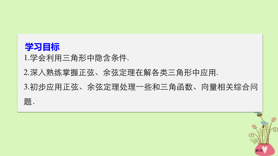 高中数学第一章解三角形习题课正弦定理和余弦定理省公开课一等奖新名师优质课获奖PPT课件.pptx_第2页