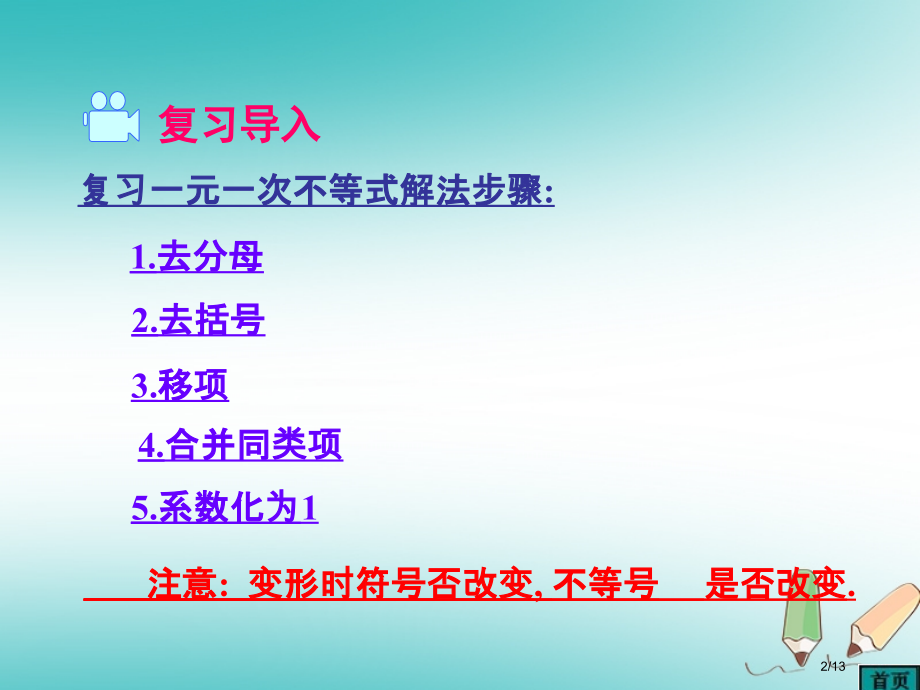 八年级数学下册2.4一元一次不等式第二课时全国公开课一等奖百校联赛微课赛课特等奖PPT课件.pptx_第2页