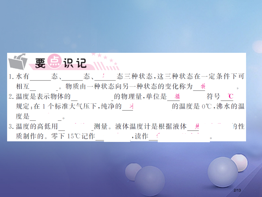 九年级物理全册12.1温度与温度计全国公开课一等奖百校联赛微课赛课特等奖PPT课件.pptx_第2页