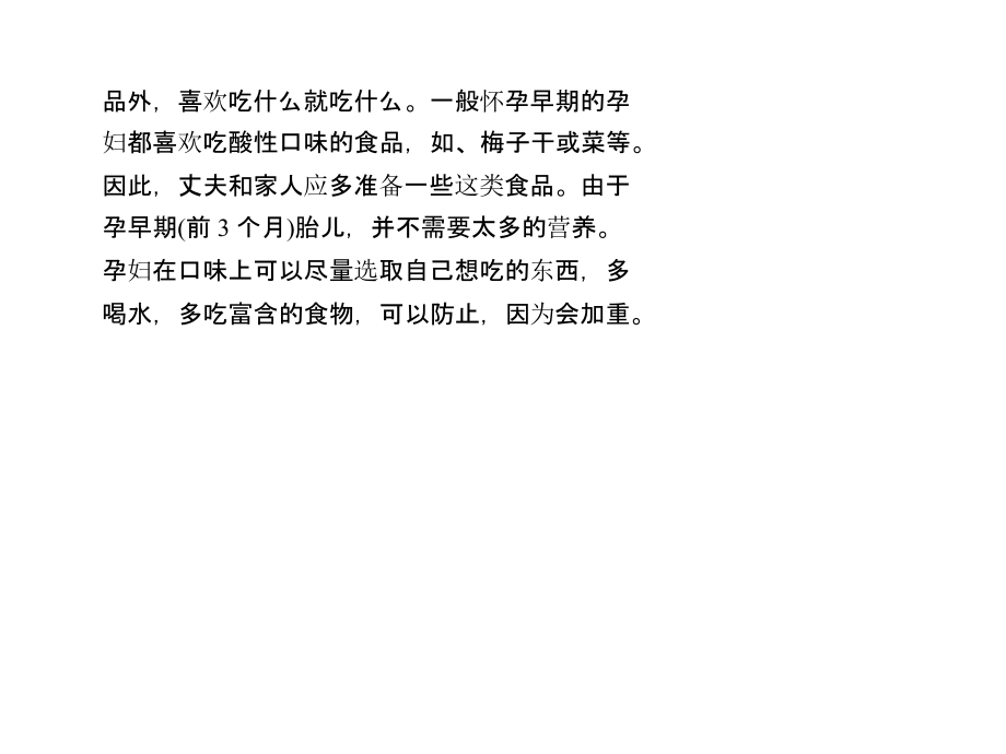 孕妈妈吃什么可以缓解孕吐.pptx_第2页