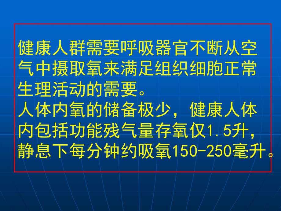 氧气吸入疗法的护理.ppt_第2页