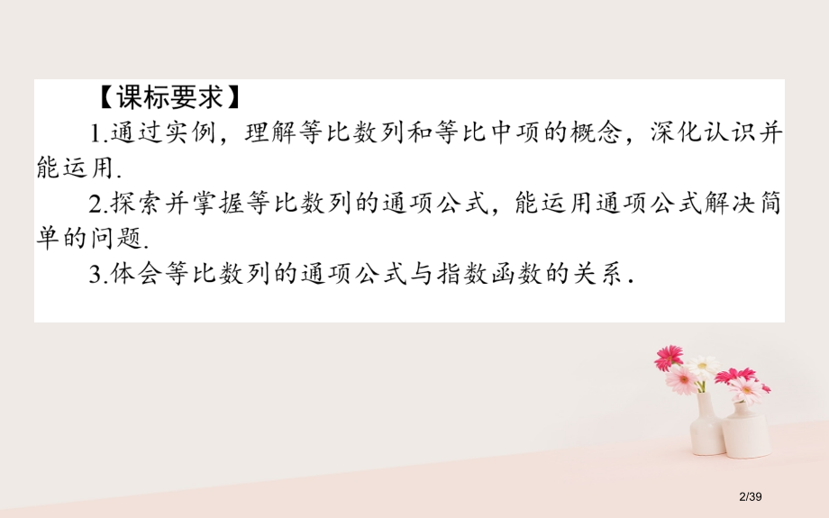 高中数学第二章数列2.4.1等比数列的概念与通项公式省公开课一等奖新名师优质课获奖PPT课件.pptx_第2页