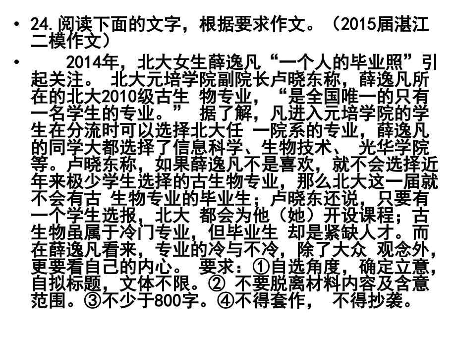湛二模作文.ppt_第1页