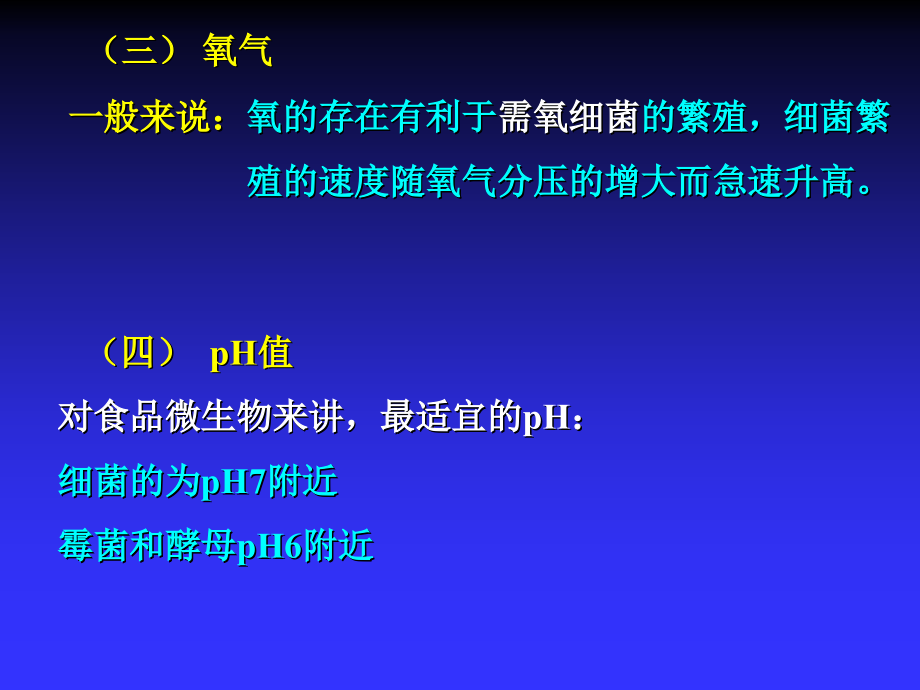 包装食品与微生物.ppt_第2页