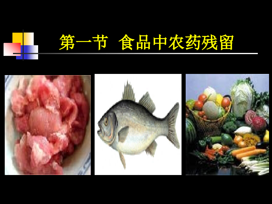 北京林业食品卫生学课件.ppt_第1页