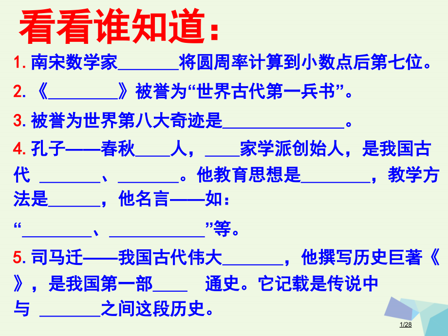 六年级品德与社会上册侵略战争与不平等条约省公开课一等奖新名师优质课获奖PPT课件.pptx_第1页