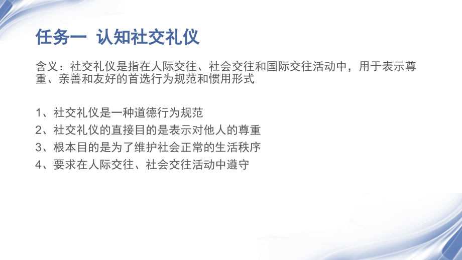 商务礼仪项目三商务交往礼仪规范.pptx_第2页