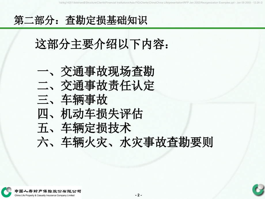 世界人口问题调查.ppt_第2页