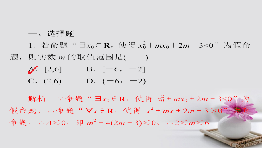 高考数学数学思想练转化与化归思想专练理市赛课公开课一等奖省名师优质课获奖PPT课件.pptx_第2页