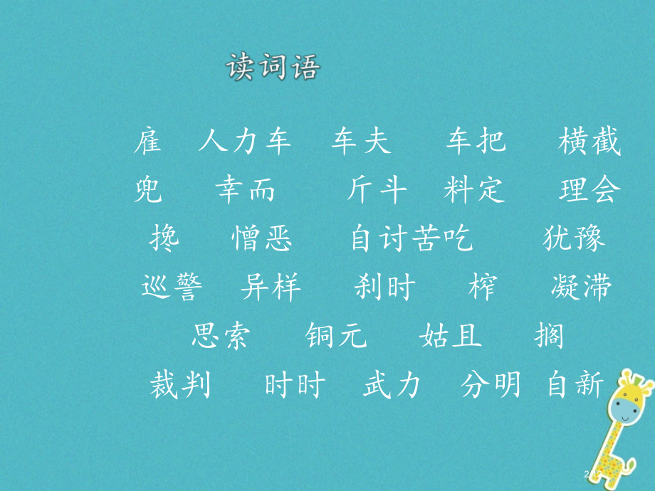 九年级语文下册第五课一件小事全国公开课一等奖百校联赛微课赛课特等奖PPT课件.pptx_第2页