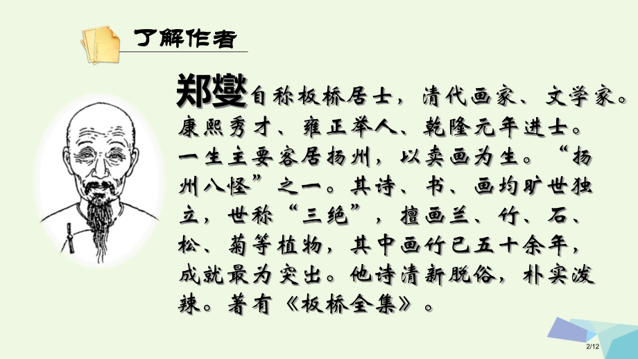 六年级语文上册古诗诵读题画兰教案全国公开课一等奖百校联赛微课赛课特等奖PPT课件.pptx_第2页