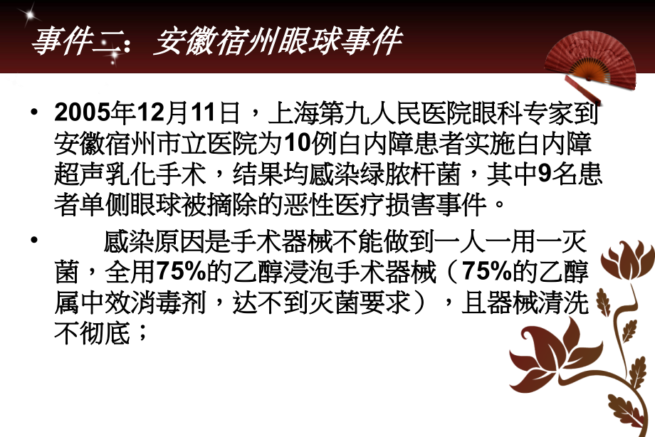 基层医院感染控制.ppt_第2页