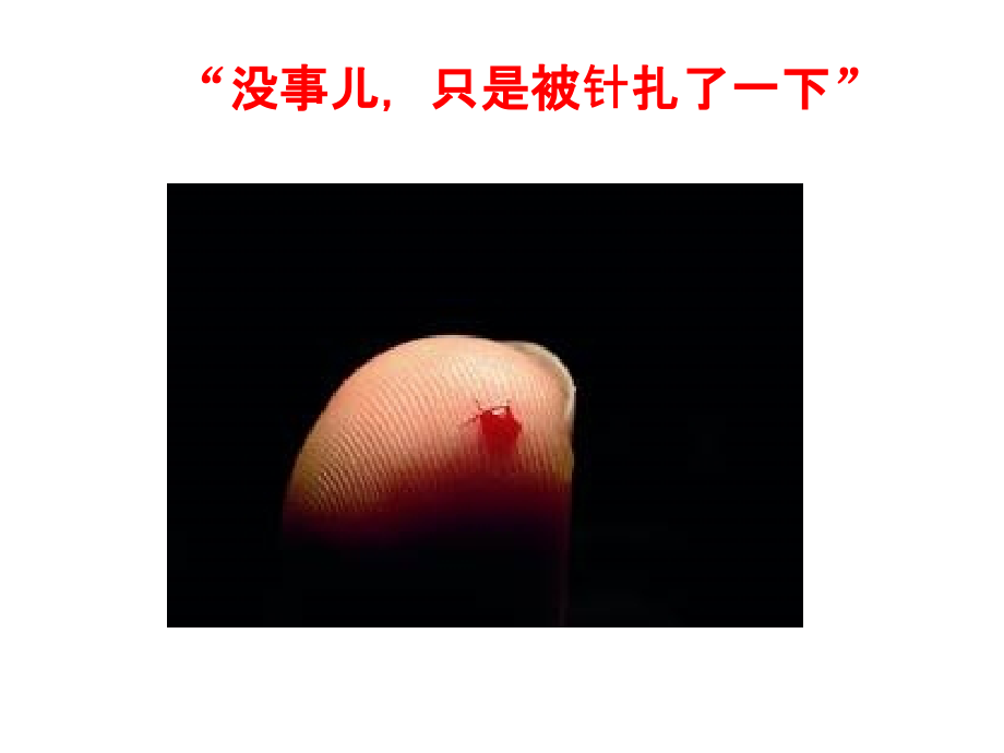 安全采血.ppt_第1页