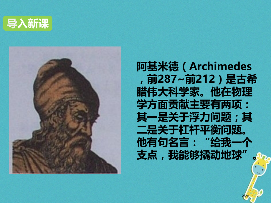 八年级物理下册10.2阿基米德原理省公开课一等奖新名师优质课获奖PPT课件.pptx_第2页
