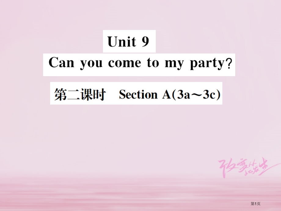 八年级英语上册-Unit-9-Can-you-come-to-my-party第二课时习题讲义省公开.pptx_第1页