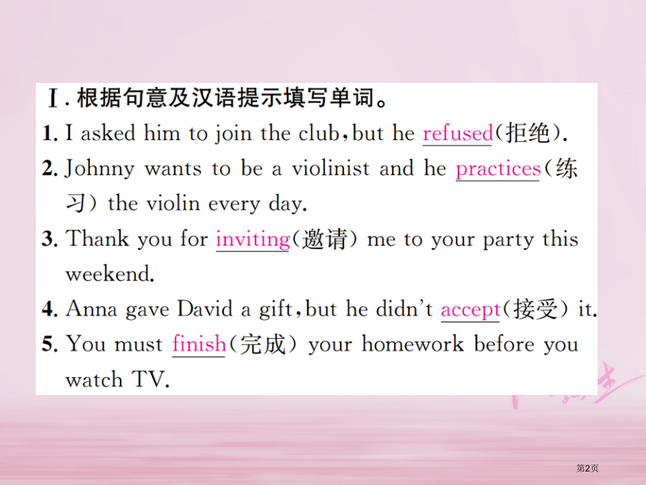 八年级英语上册-Unit-9-Can-you-come-to-my-party第二课时习题讲义省公开.pptx_第2页