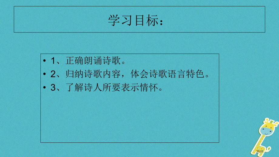 七年级语文下册第9课黄河颂课件省公开课一等奖百校联赛赛课微课获奖PPT课件.pptx_第2页