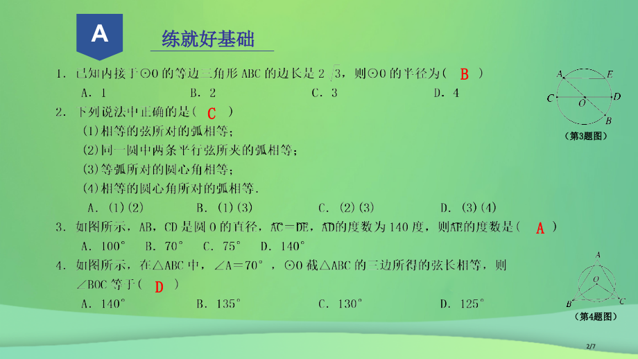 九年级数学上册圆的基本性质3.4图心角教案全国公开课一等奖百校联赛微课赛课特等奖PPT课件.pptx_第2页