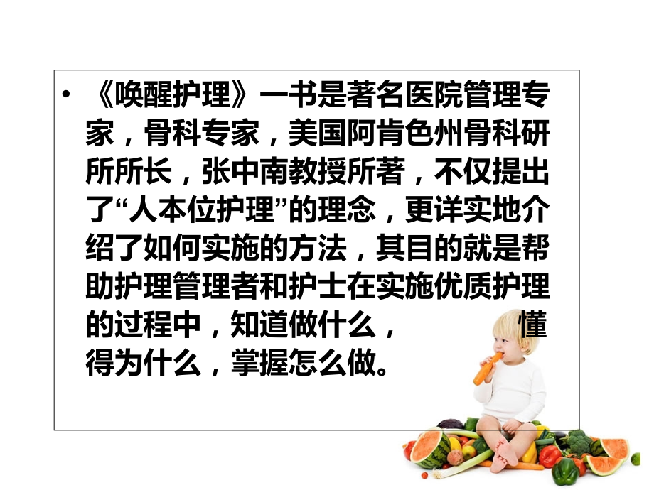 唤醒护理体会.ppt_第1页