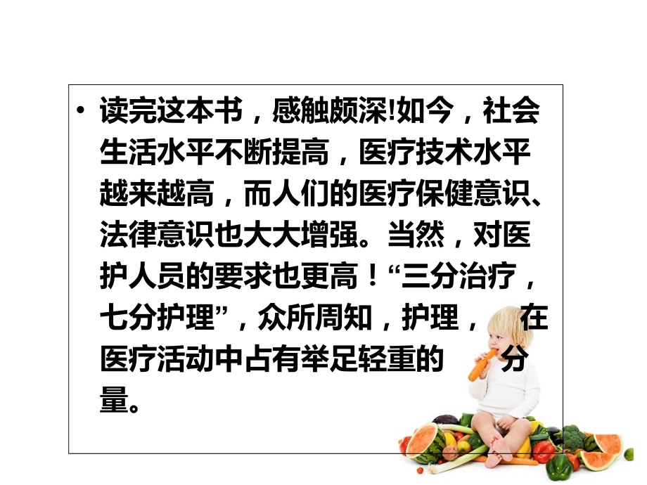 唤醒护理体会.ppt_第2页