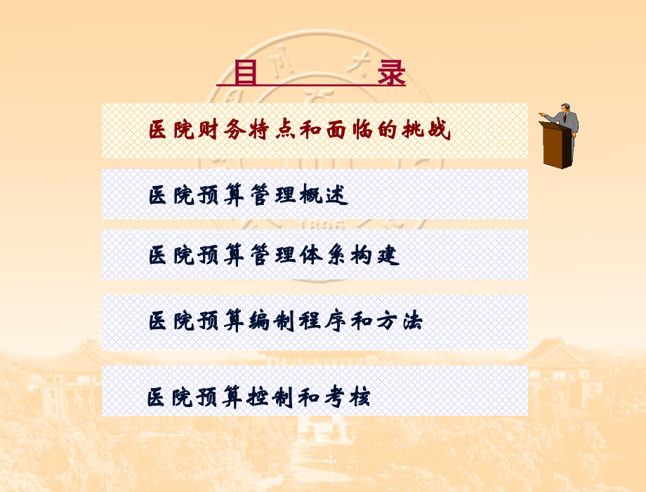医院预算管理.ppt_第1页