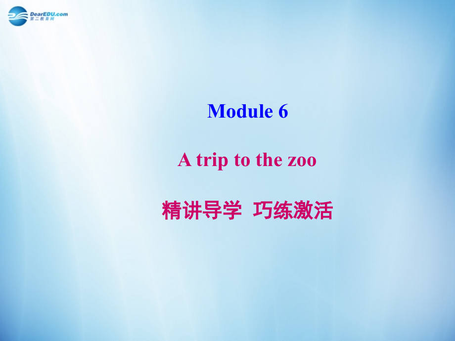 七年级英语上册-Module-6-A-trip-to-the-zoo导学-(新版)外研版.ppt_第1页