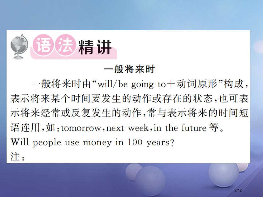 八年级英语上册-Unit-7-Will-people-have-robots语法精讲专练全国公开课一.pptx_第2页