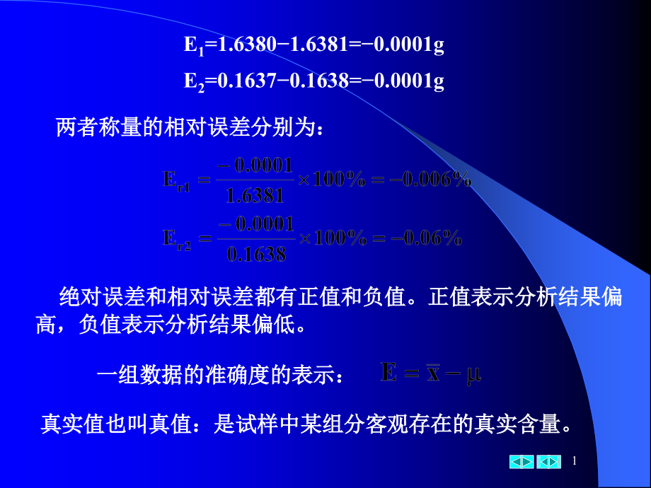 分析化学第二章(制药专业).ppt_第1页